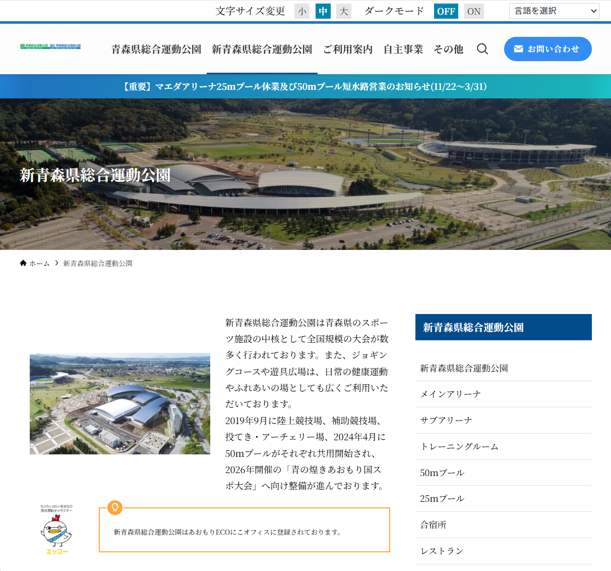 新青森県総合運動公園の画像