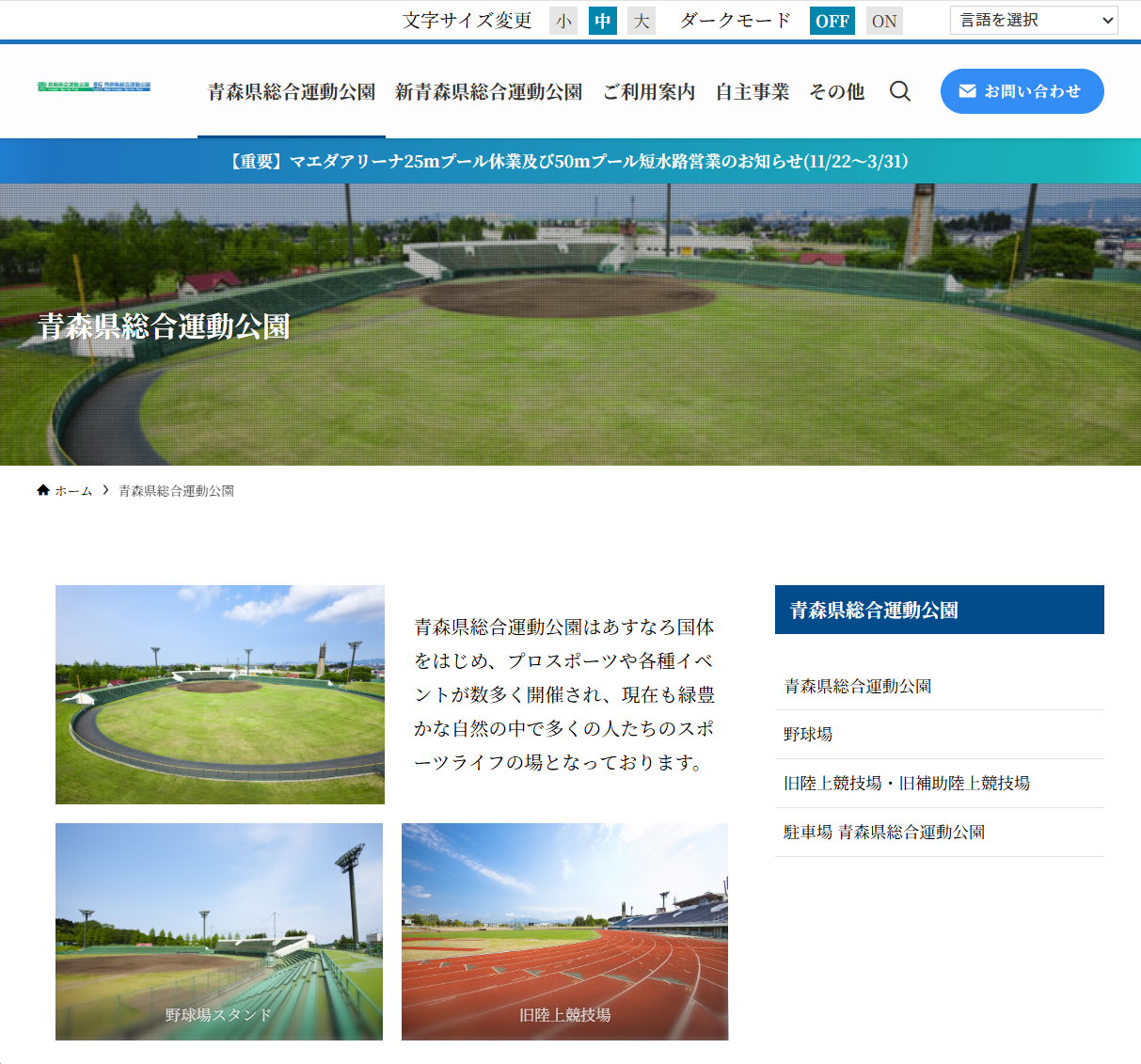 青森県総合運動公園の画像