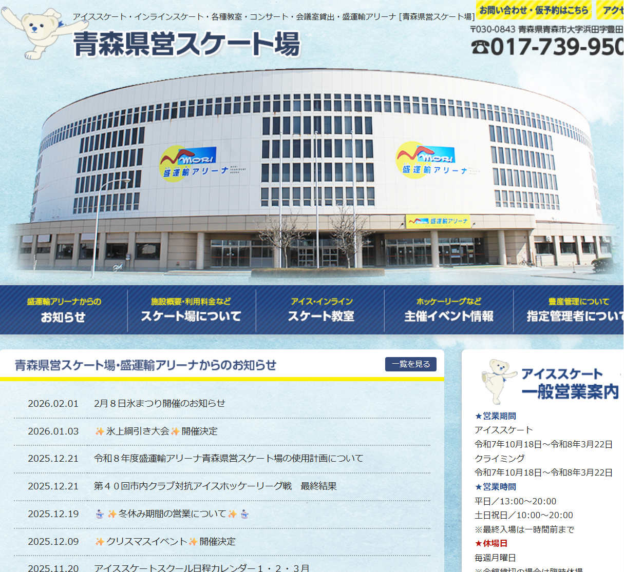 青森県営スケート場の画像