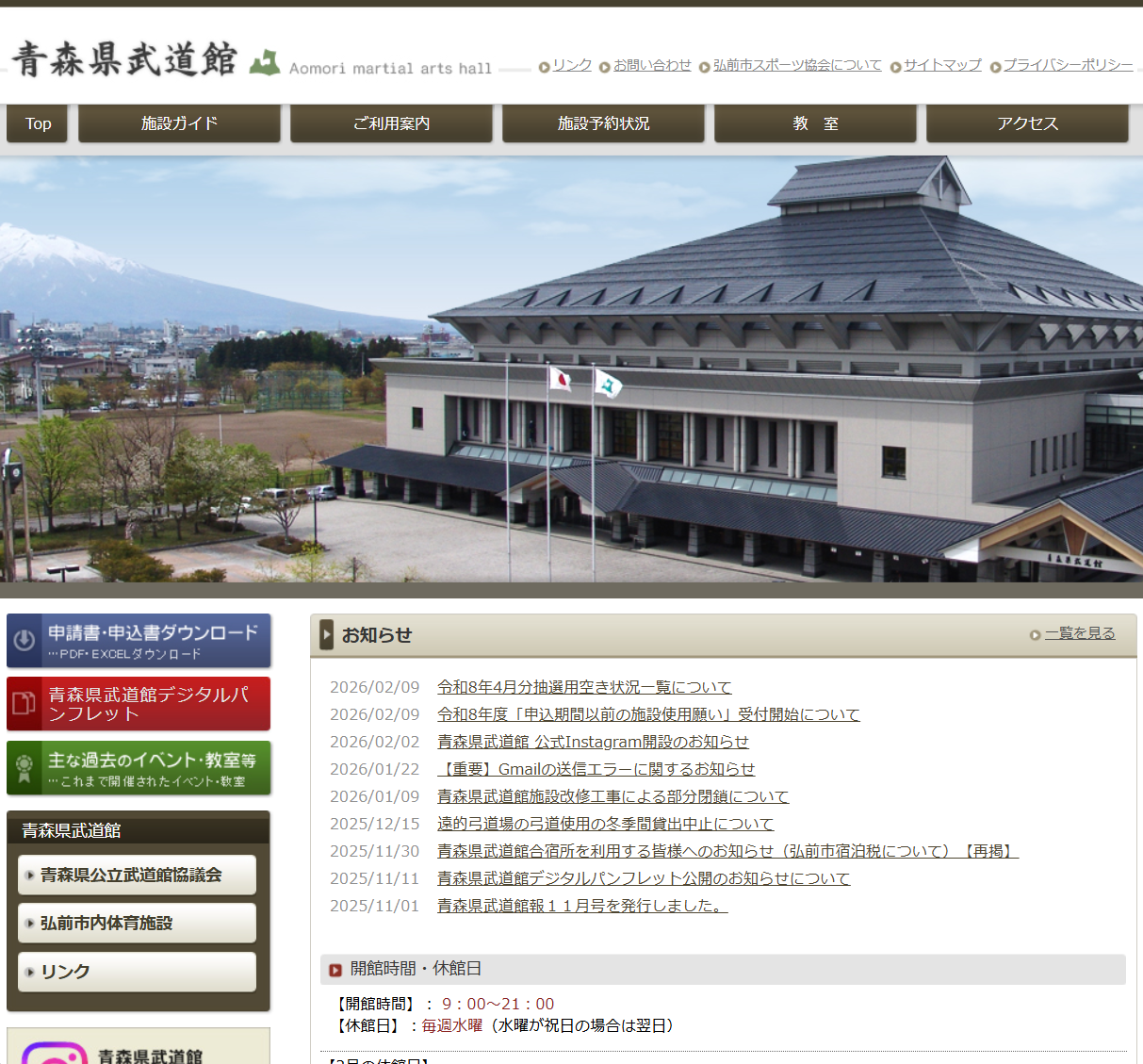 青森県武道館の画像