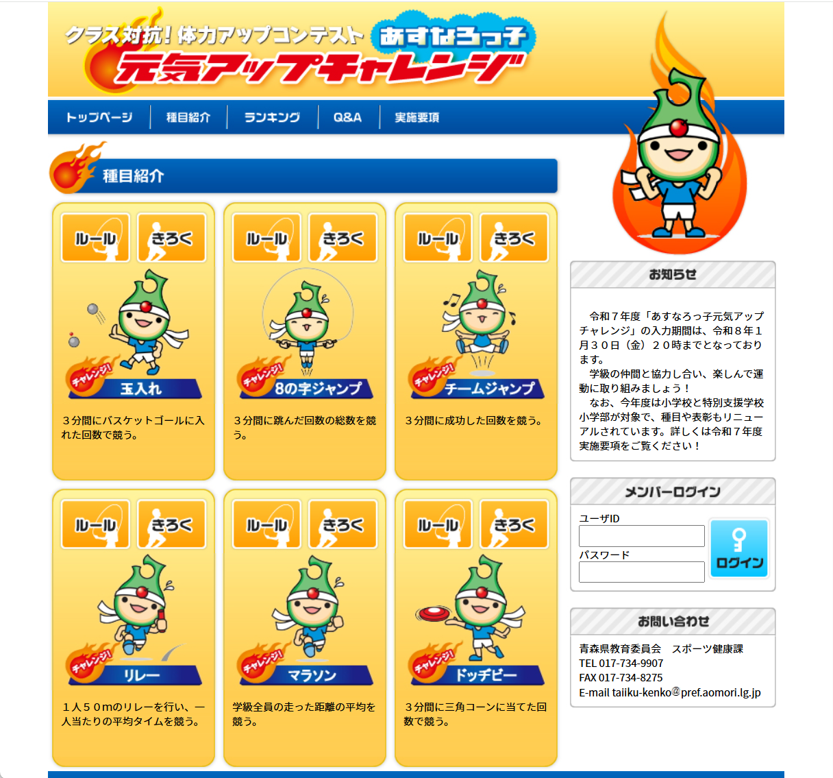 あすなろっ子元気アップチャレンジの画像