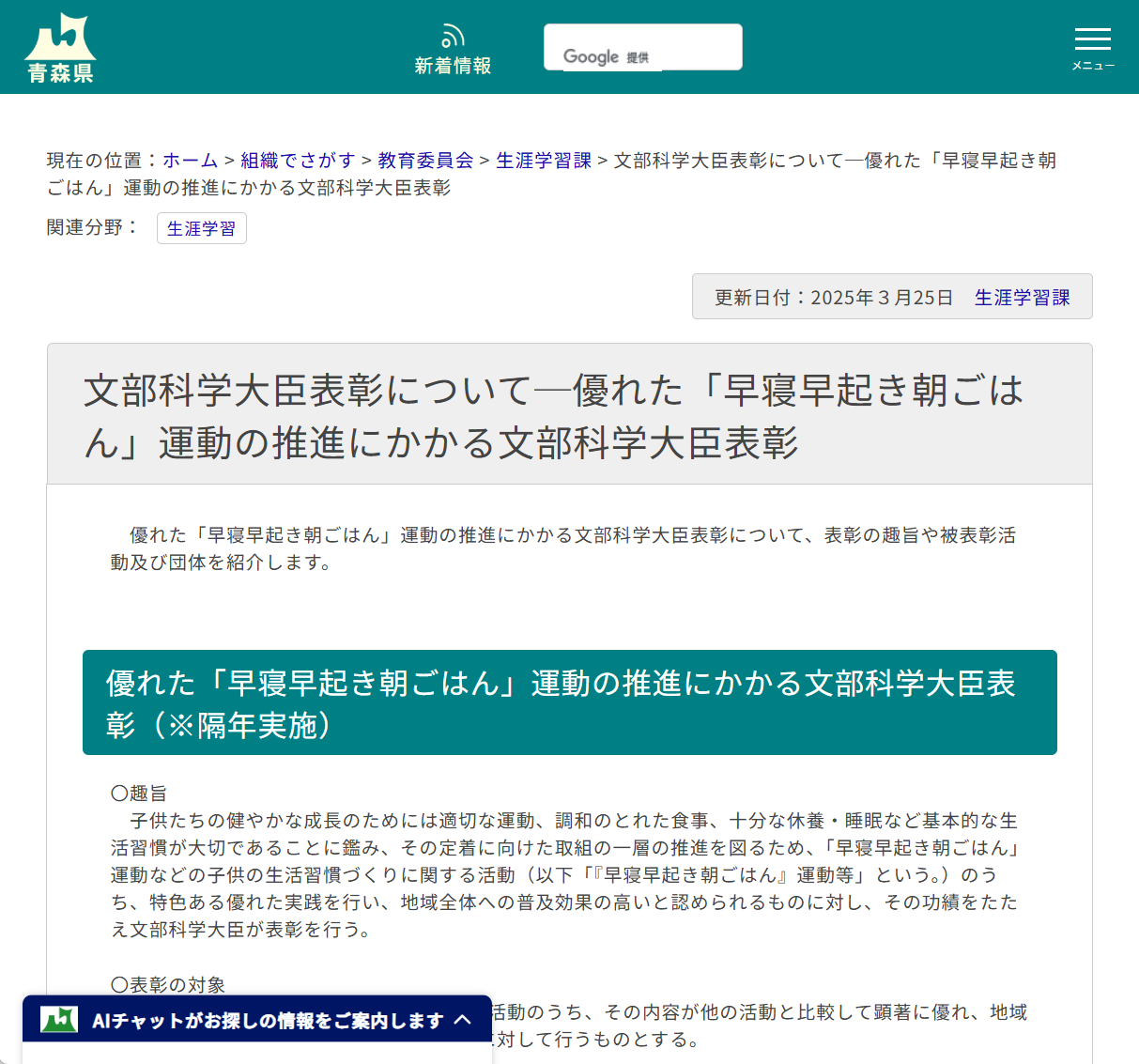 文部科学大臣表彰について─優れた「早寝早起き朝ごはん」運動の推進にかかる文部科学大臣表彰の画像