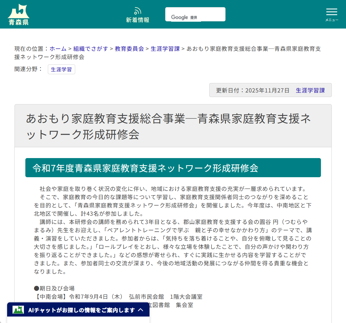 あおもり家庭教育支援総合事業─青森県家庭教育支援ネットワーク形成研修会の画像