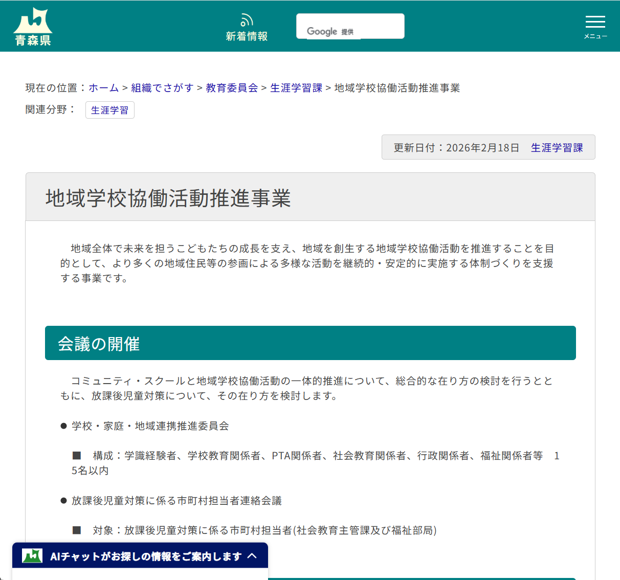 地域学校協働活動推進事業の画像