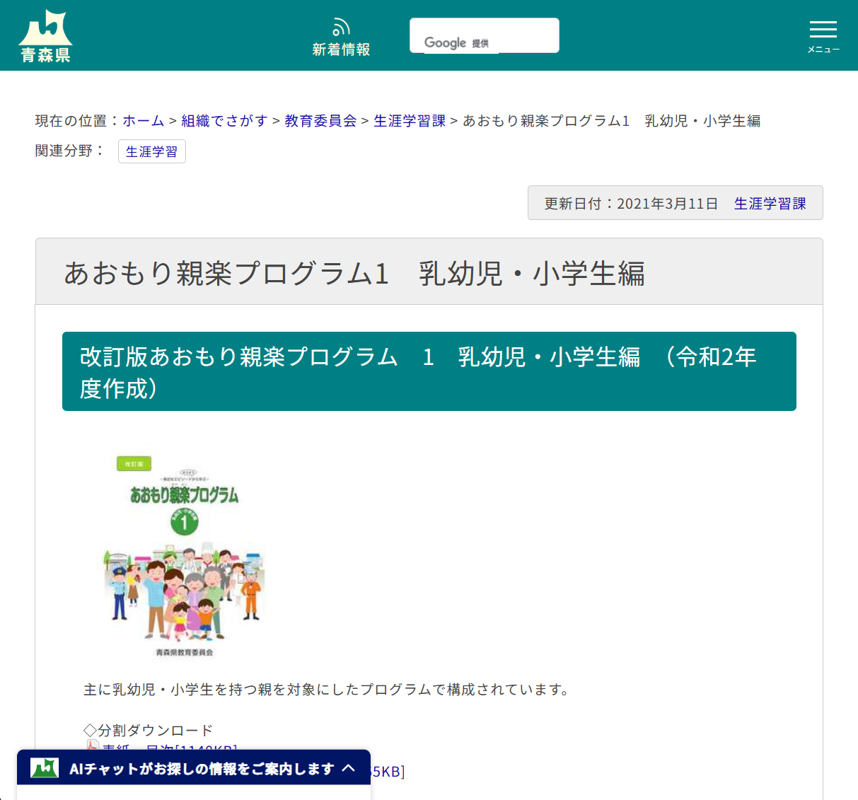 あおもり親楽プログラム1　乳幼児・小学生編の画像