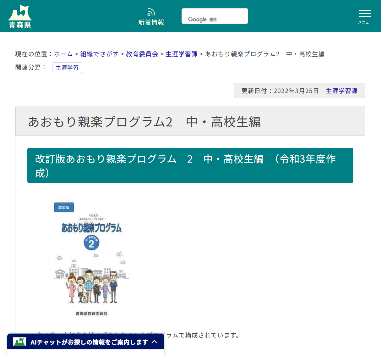 あおもり親楽プログラム2　中・高校生編の画像