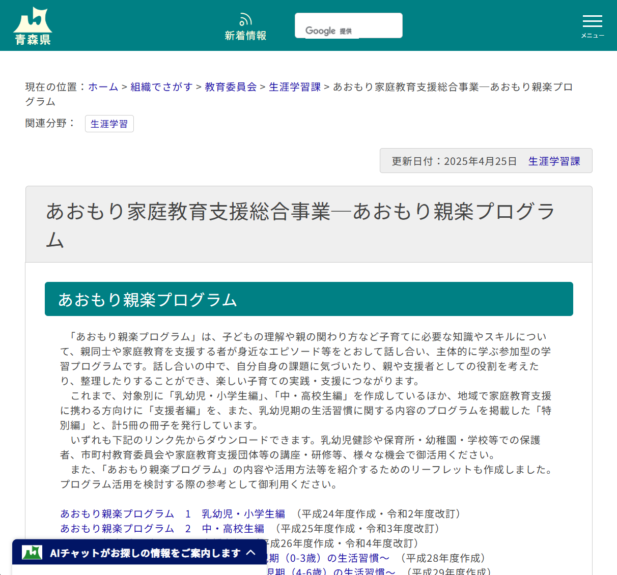 あおもり家庭教育支援総合事業─あおもり親楽プログラムの画像