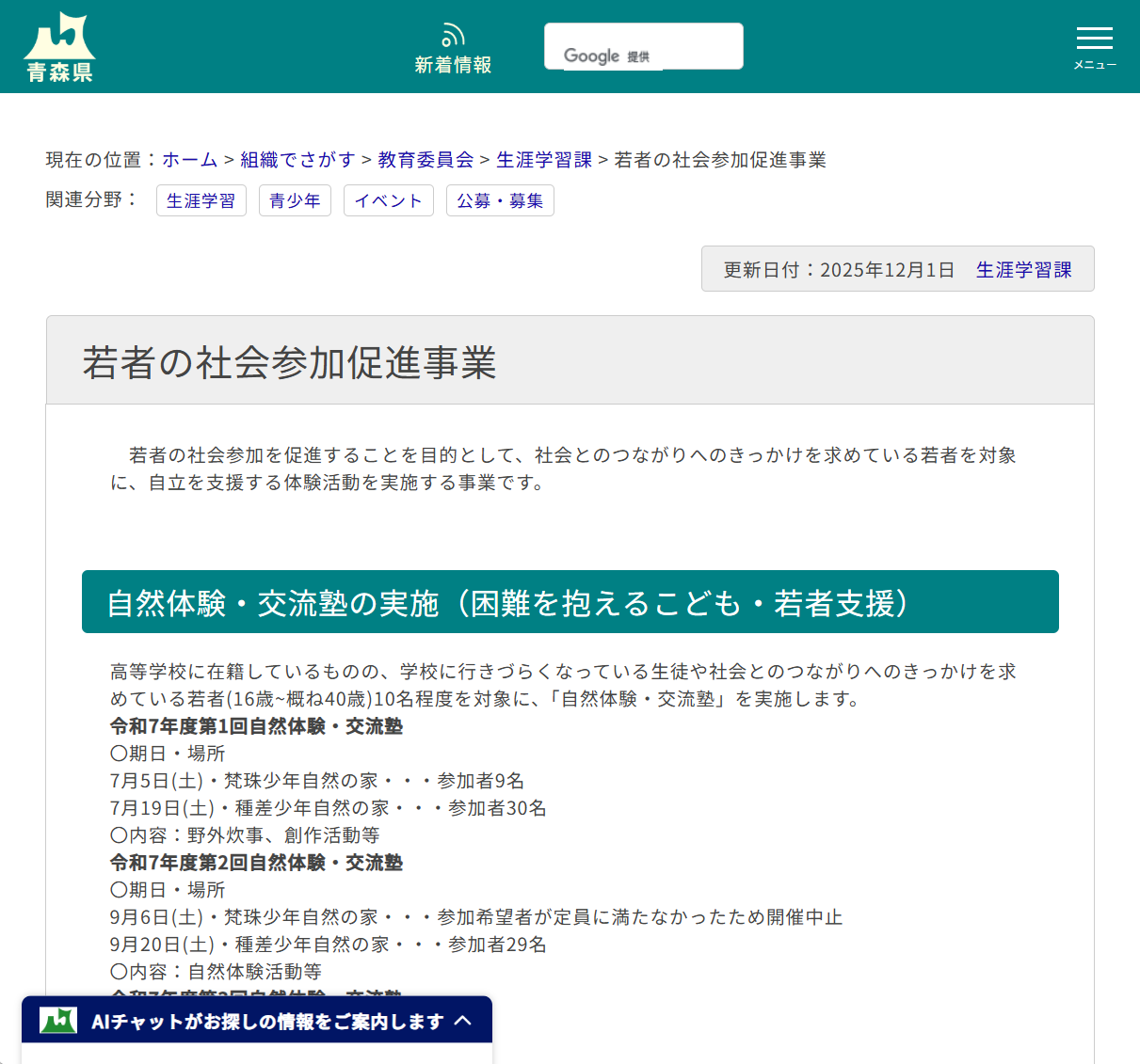 若者の社会参加促進事業の画像