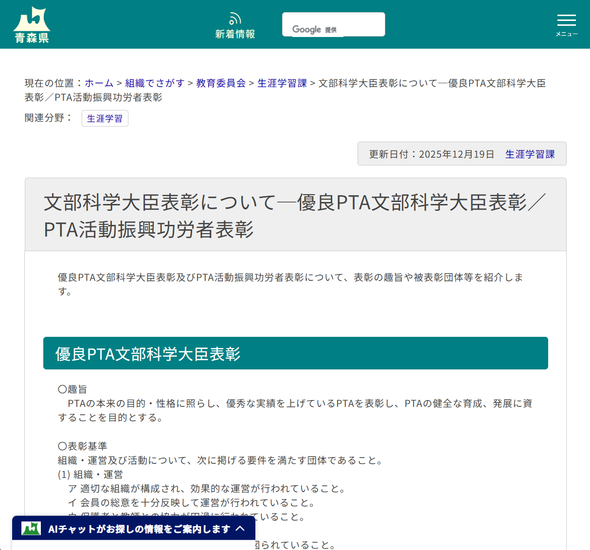 文部科学大臣表彰について─優良PTA文部科学大臣表彰／PTA活動振興功労者表彰の画像