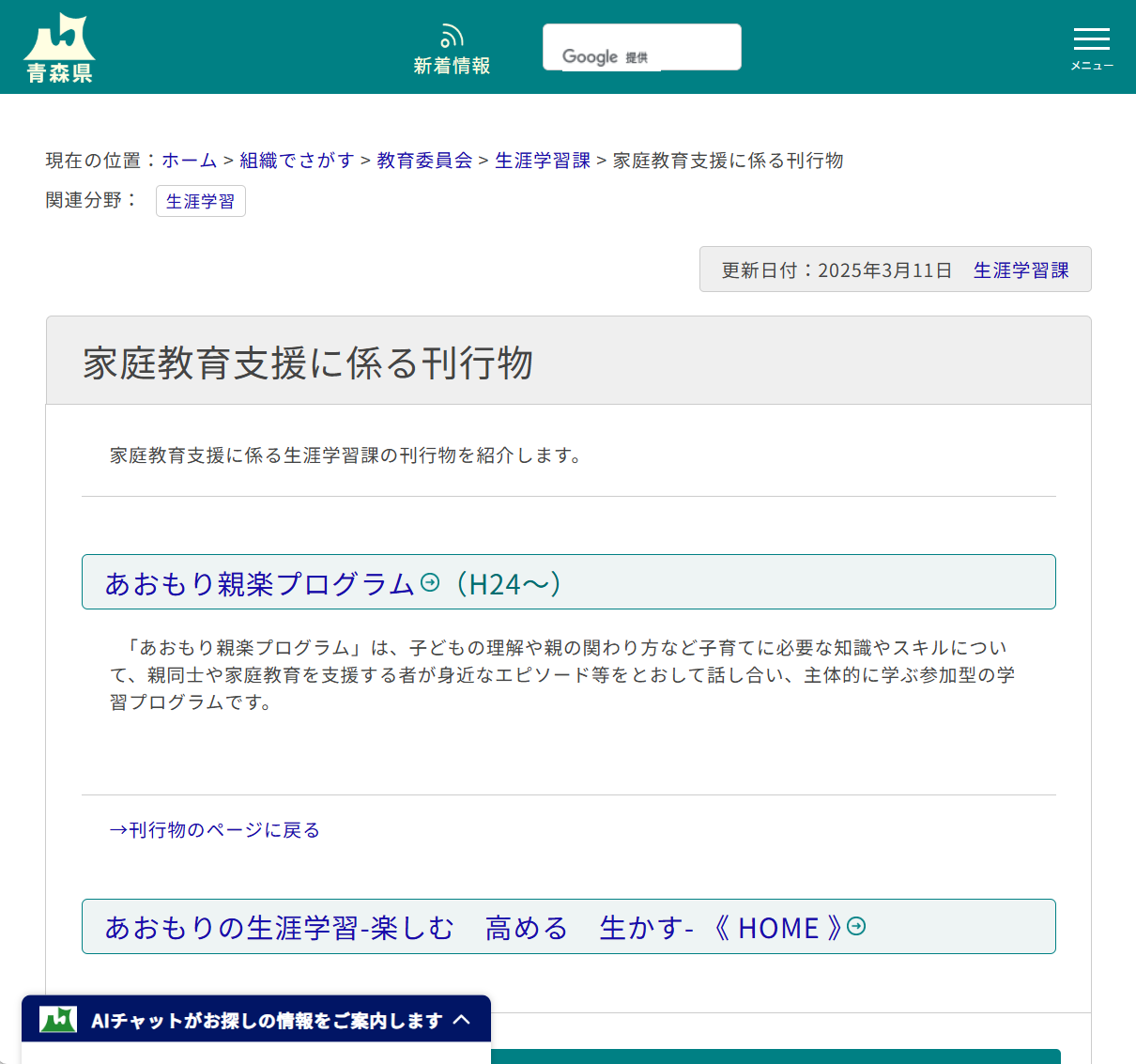 家庭教育支援に係る刊行物の画像