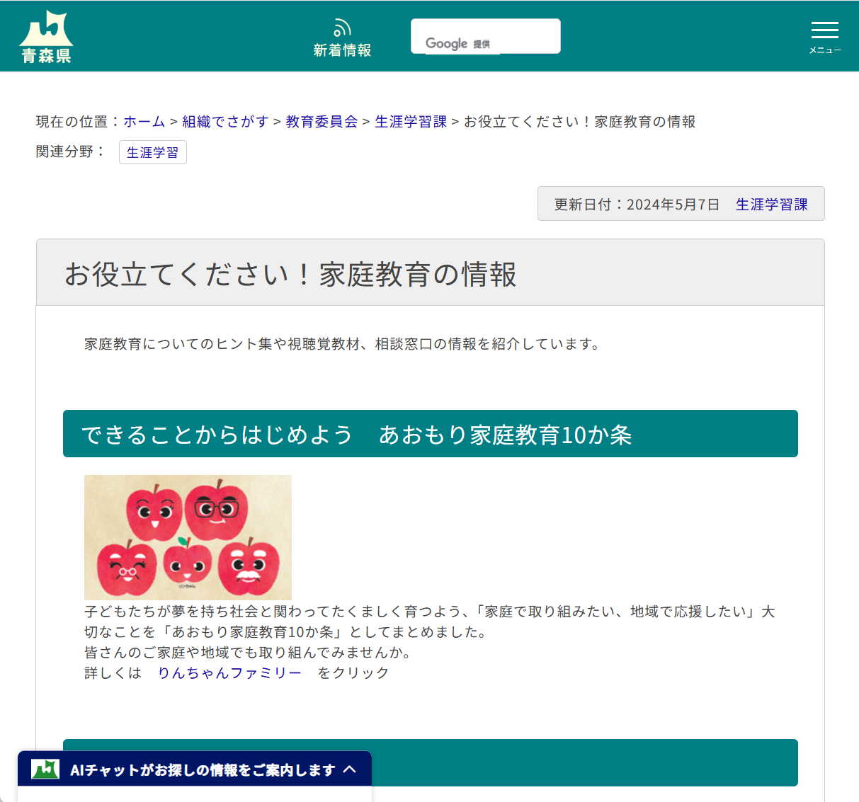 お役立てください！家庭教育の情報の画像