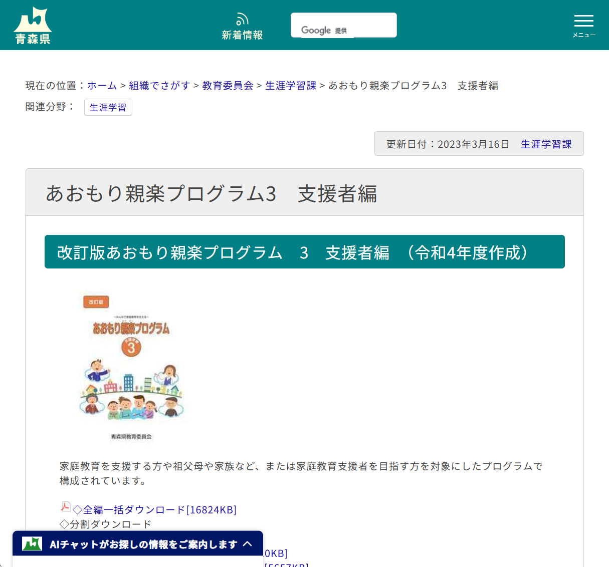 あおもり親楽プログラム3　支援者編の画像