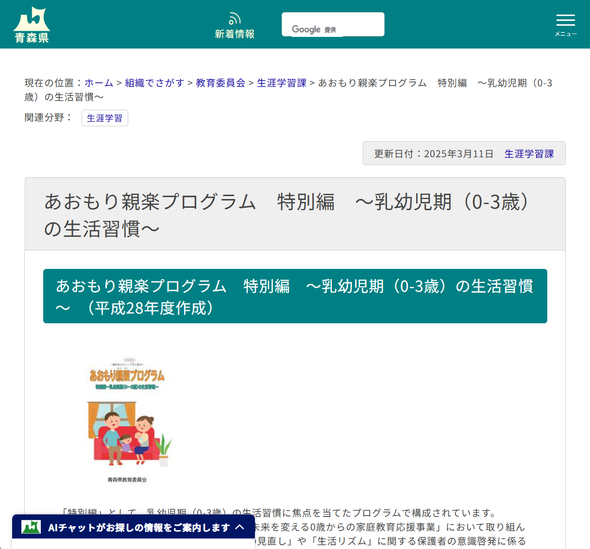 あおもり親楽プログラム　特別編　～乳幼児期（0-3歳）の生活習慣～の画像