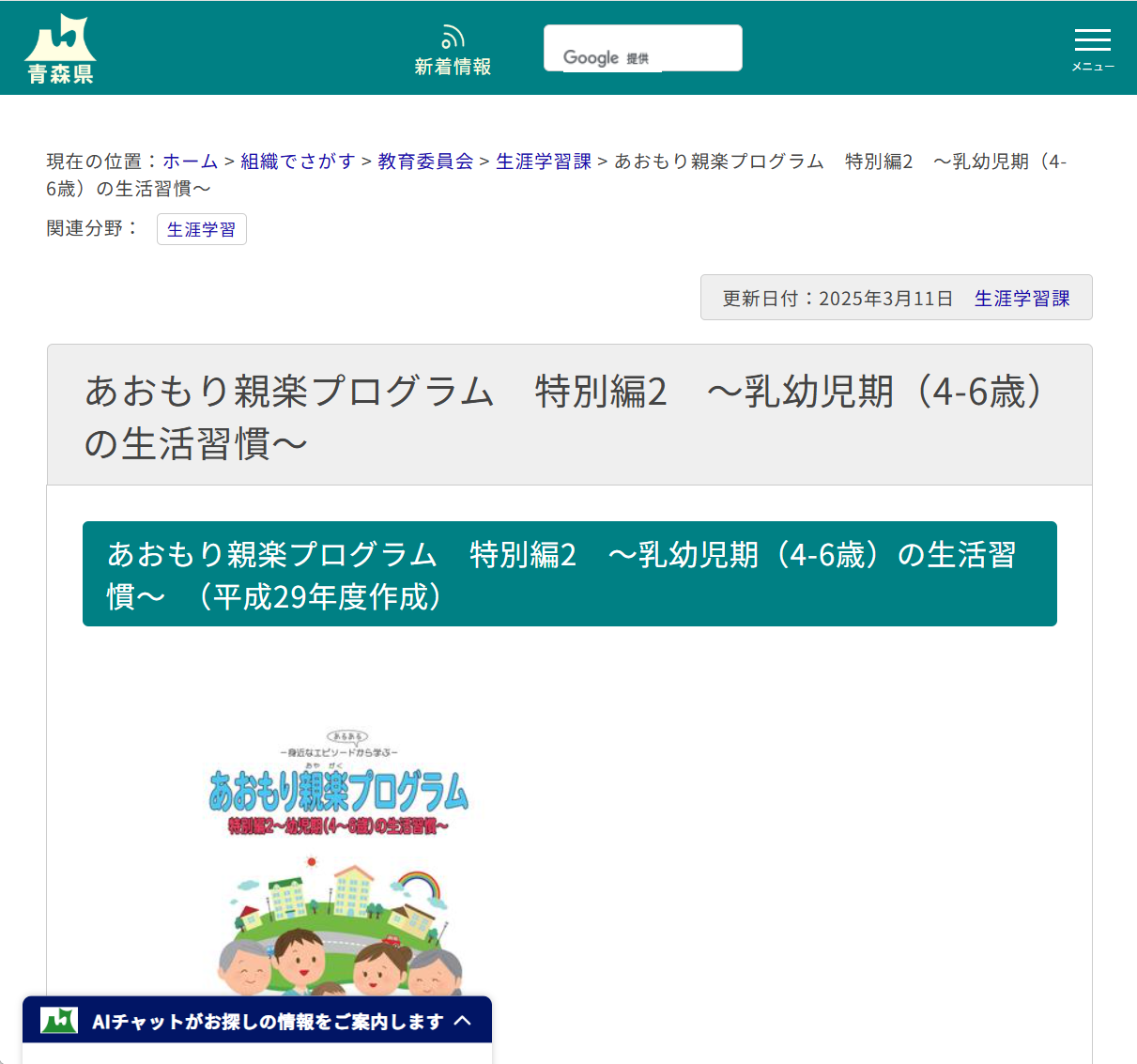 あおもり親楽プログラム　特別編2　～乳幼児期（4-6歳）の生活習慣～の画像