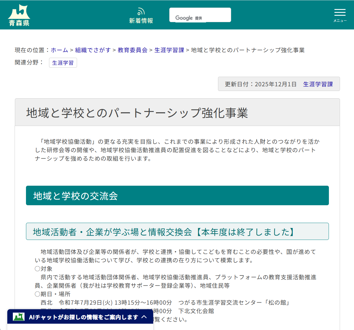 地域と学校とのパートナーシップ強化事業の画像