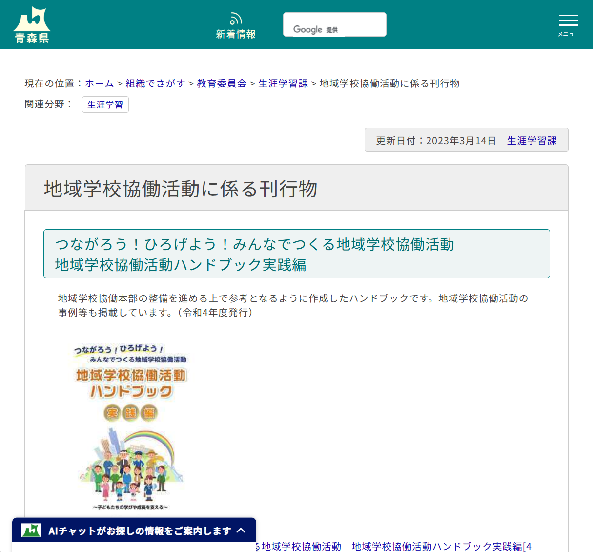 地域学校協働活動に係る刊行物の画像