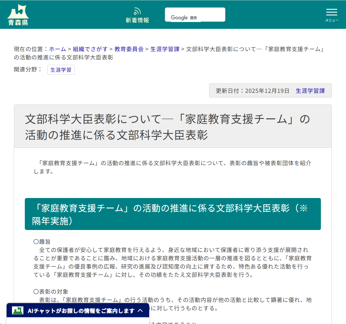 文部科学大臣表彰について─「家庭教育支援チーム」の活動の推進に係る文部科学大臣表彰の画像