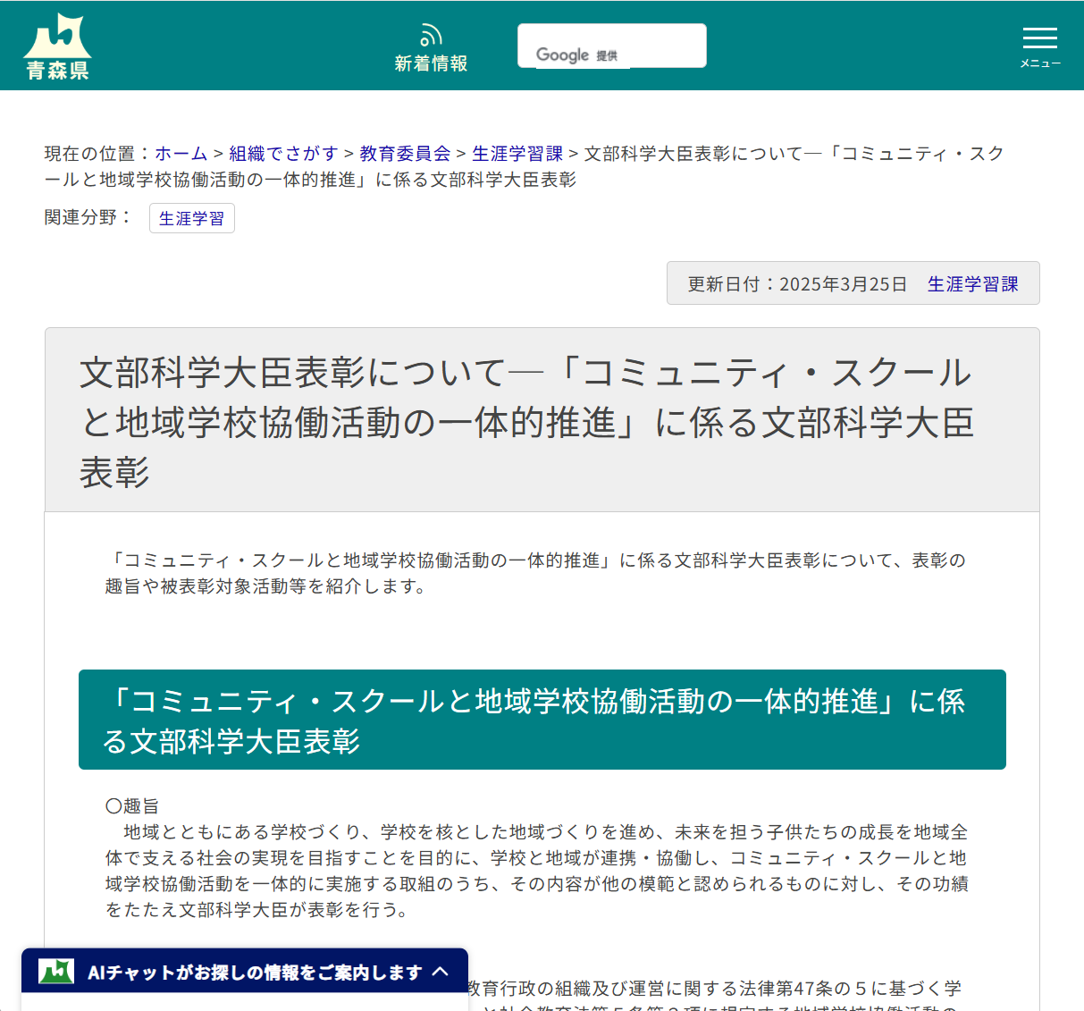 文部科学大臣表彰について─「コミュニティ・スクールと地域学校協働活動の一体的推進」に係る文部科学大臣表彰の画像