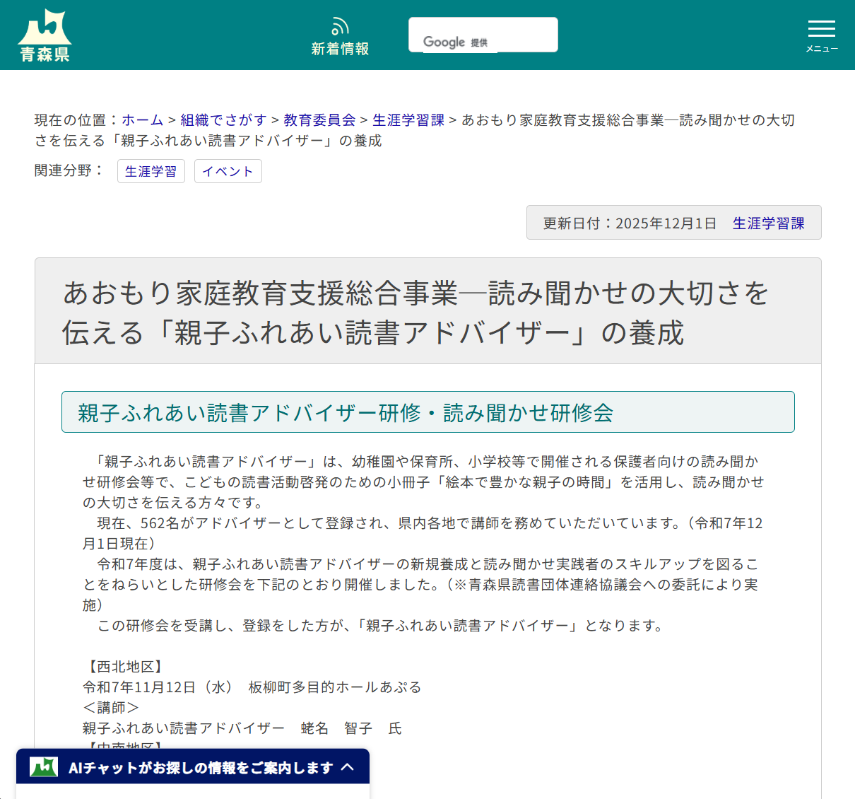あおもり家庭教育支援総合事業─読み聞かせの大切さを伝える「親子ふれあい読書アドバイザー」の養成の画像
