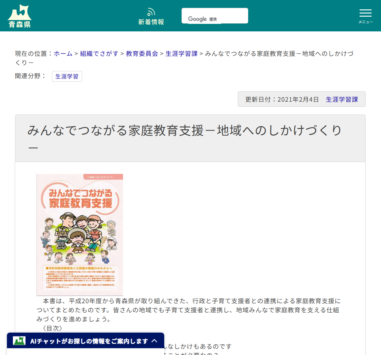 みんなでつながる家庭教育支援－地域へのしかけづくり－の画像
