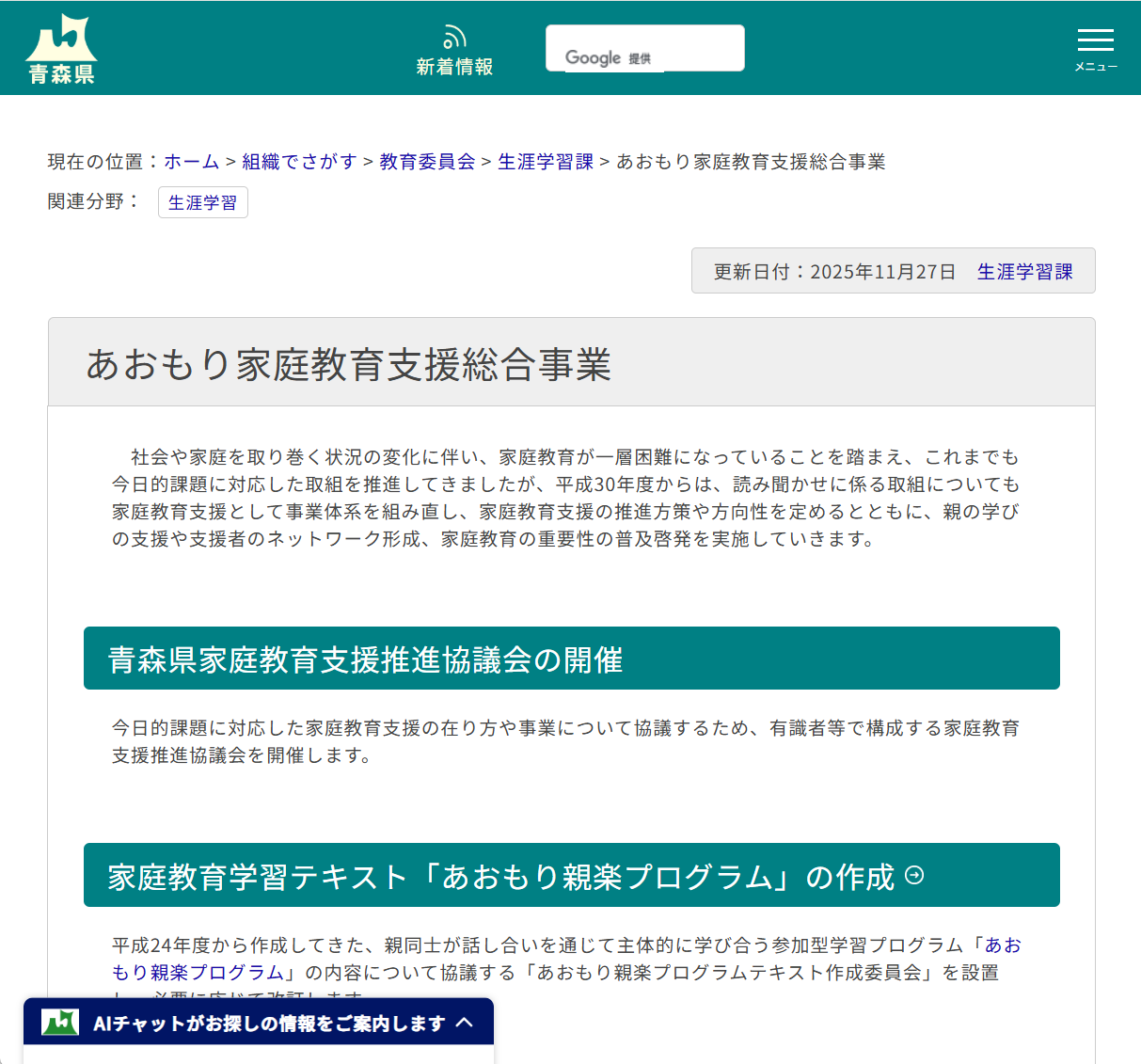 あおもり家庭教育支援総合事業の画像
