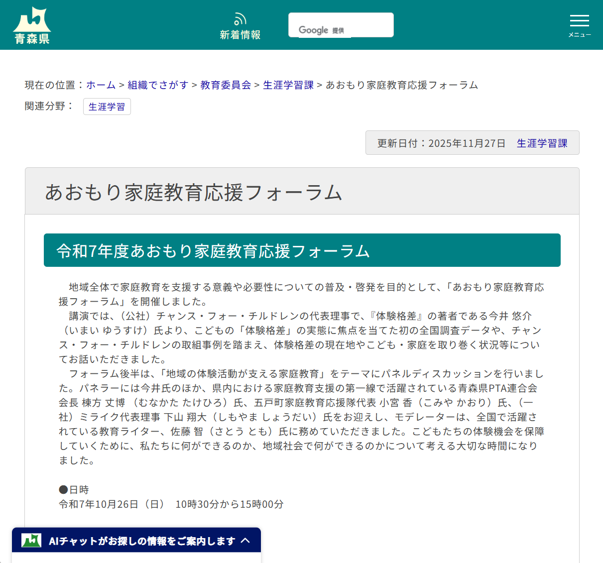 あおもり家庭教育応援フォーラムの画像