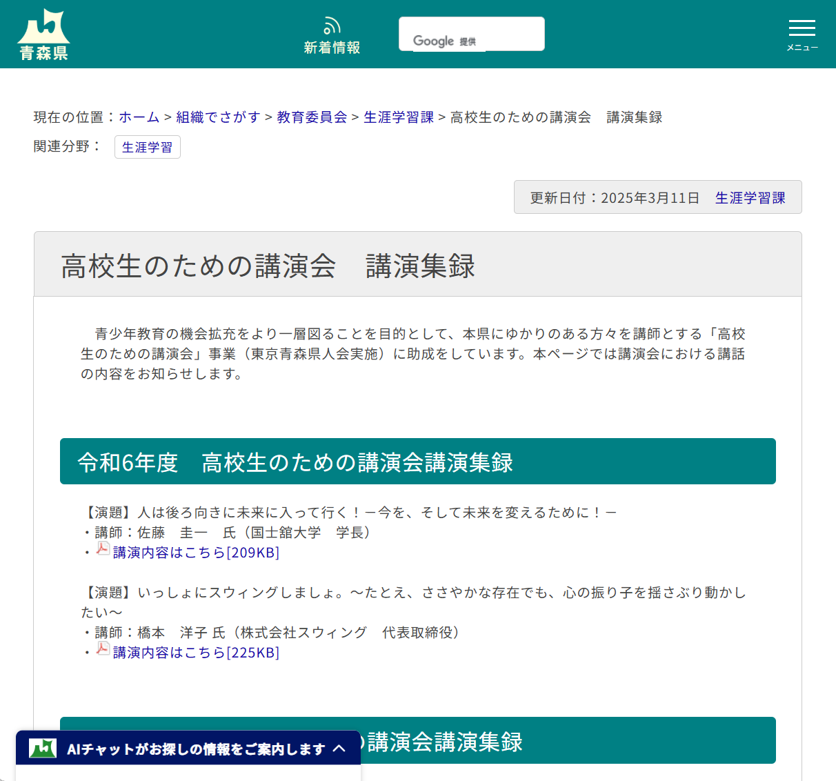高校生のための講演会　講演集録の画像