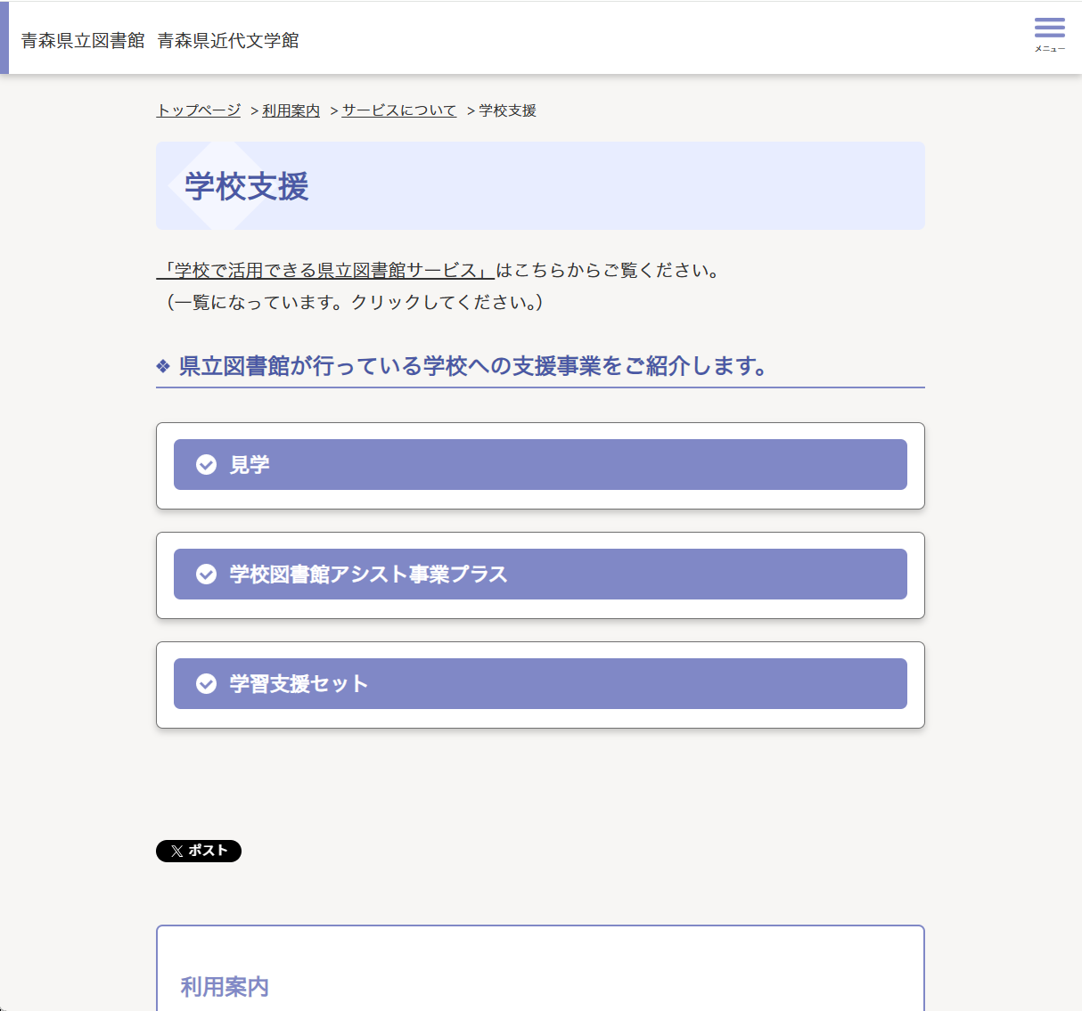 青森県立図書館ＨＰ／学校支援の画像