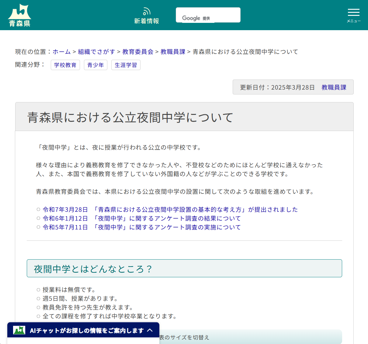 青森県における公立夜間中学についての画像