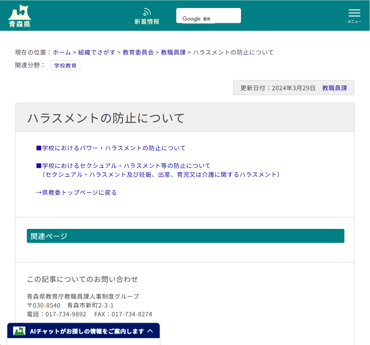 ハラスメントの防止についての画像