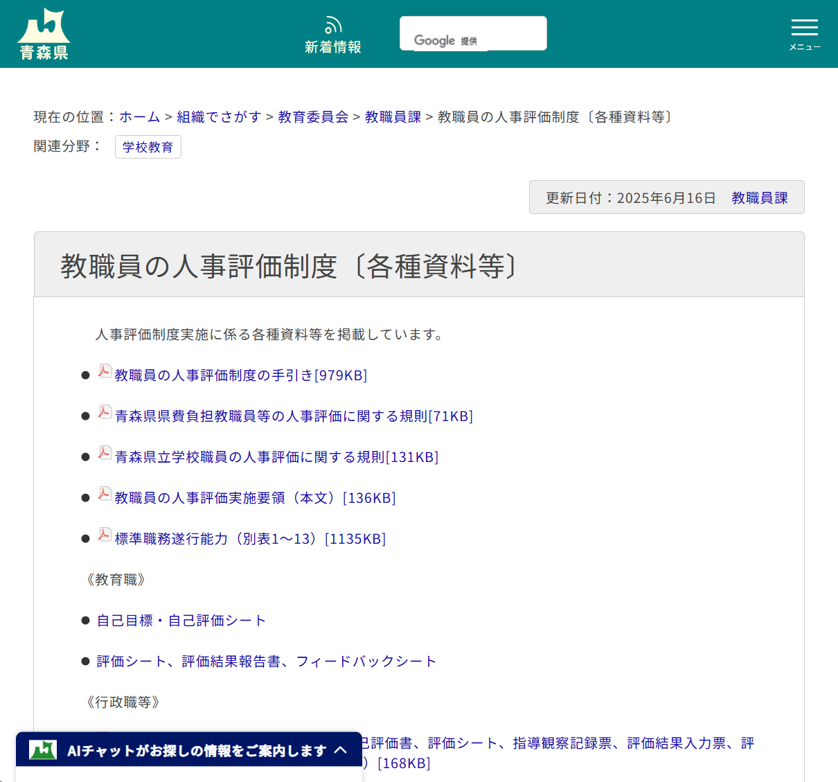 教職員の人事評価制度〔各種資料等〕の画像