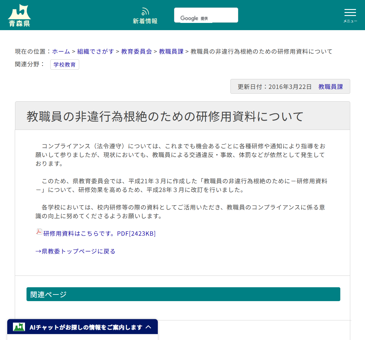教職員の非違行為根絶のための研修用資料についての画像