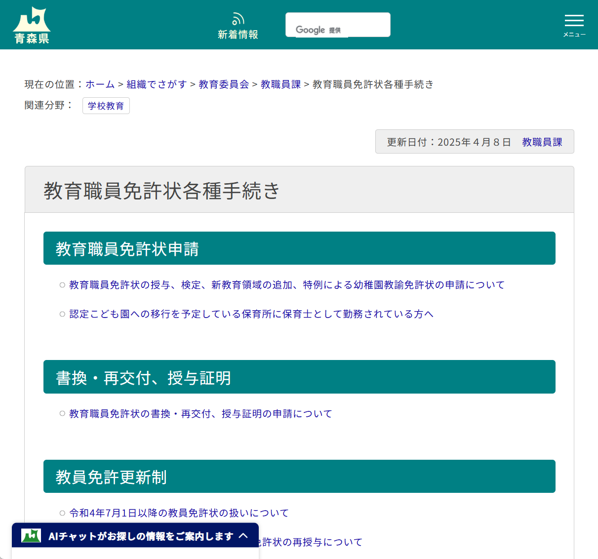 教育職員免許状各種手続きの画像
