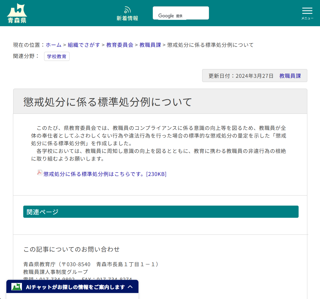 懲戒処分に係る標準処分例についての画像