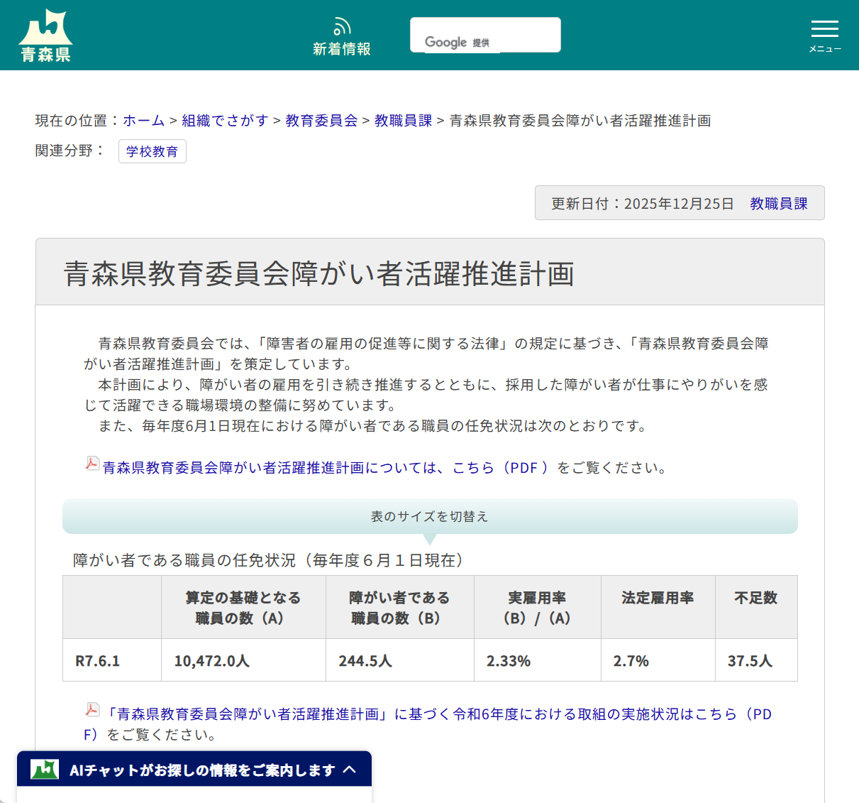 青森県教育委員会障がい者活躍推進計画の画像