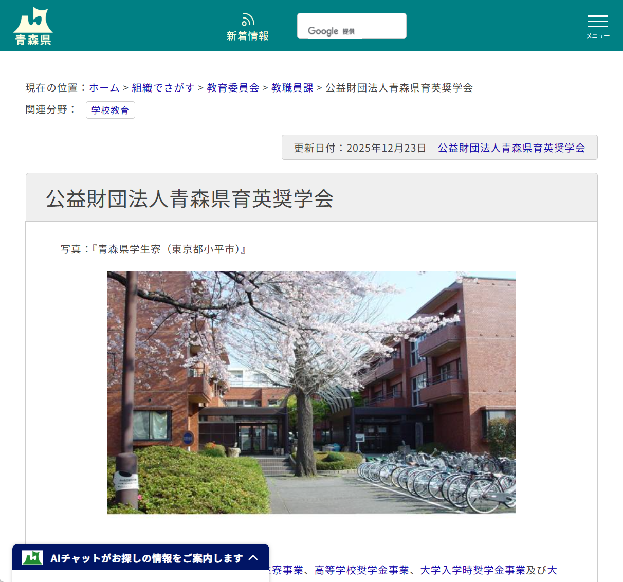 公益財団法人青森県育英奨学会の画像