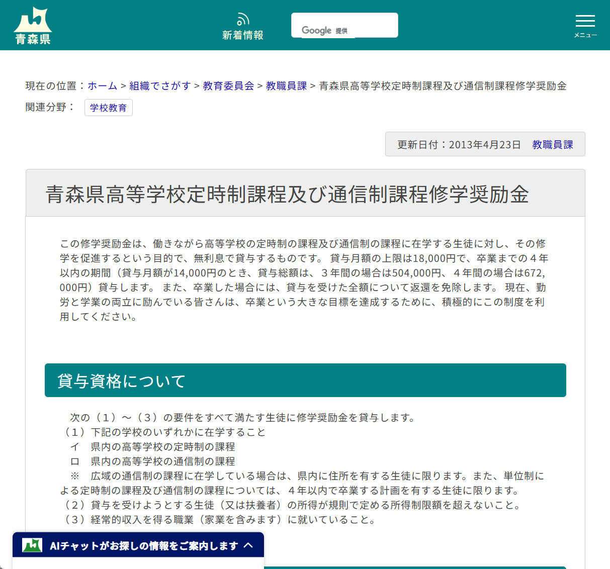 青森県高等学校定時制課程及び通信制課程修学奨励金の画像