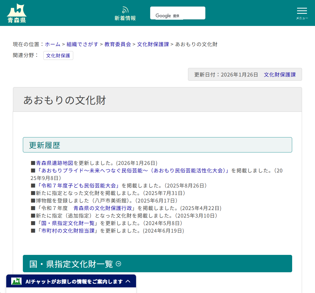 あおもりの文化財の画像