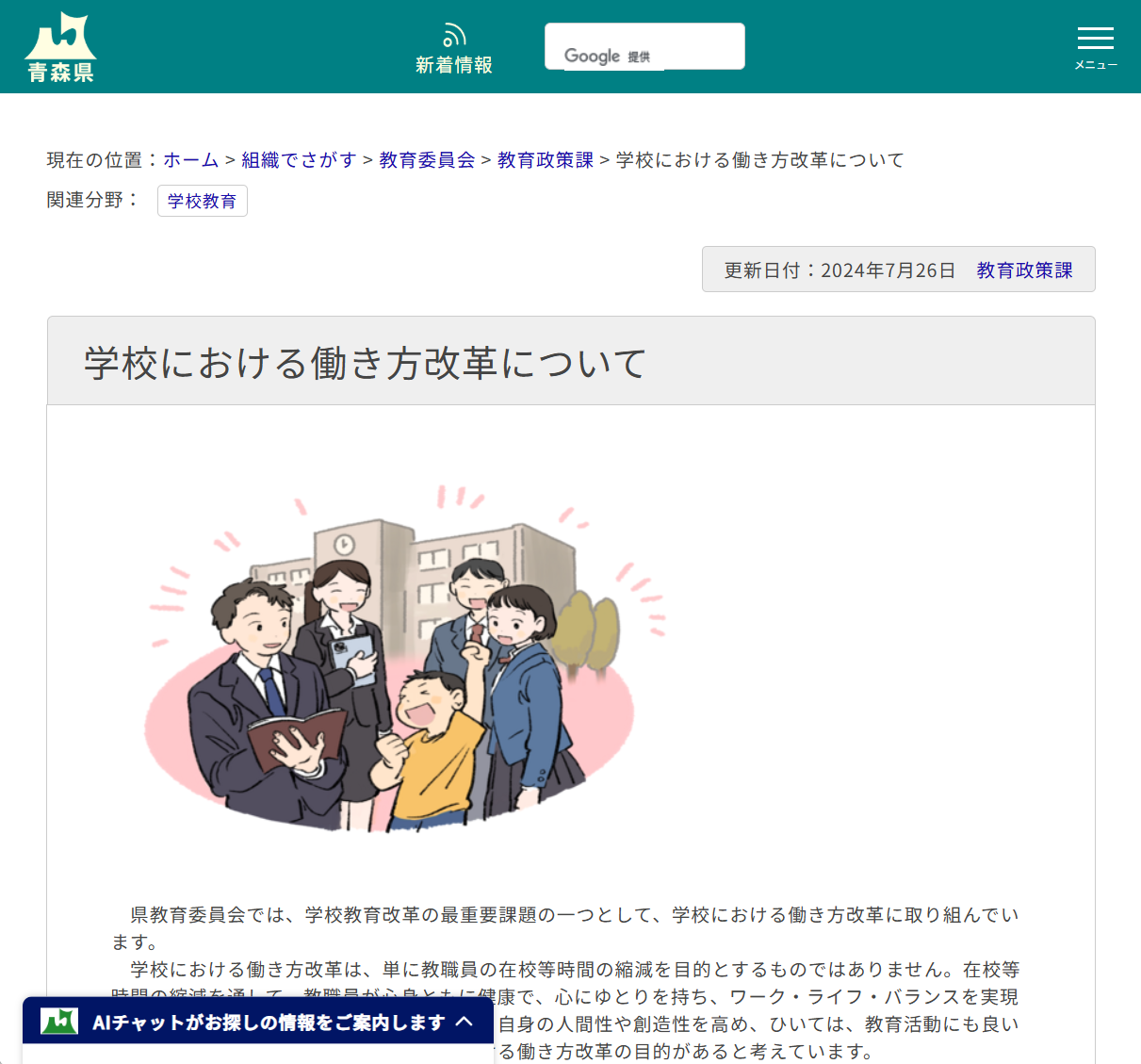 学校における働き方改革についての画像