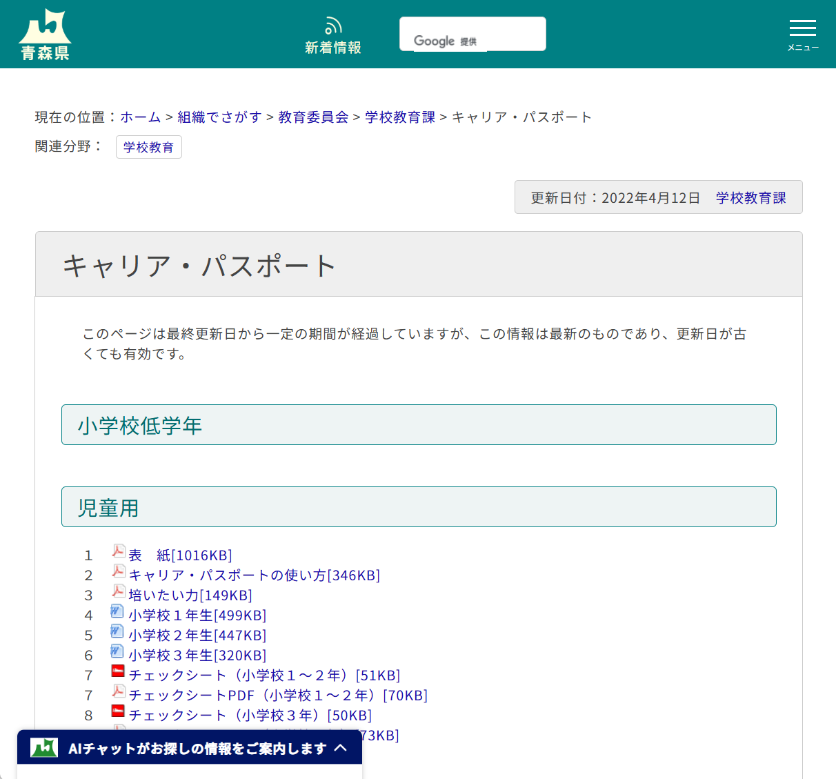 キャリア・パスポートの画像