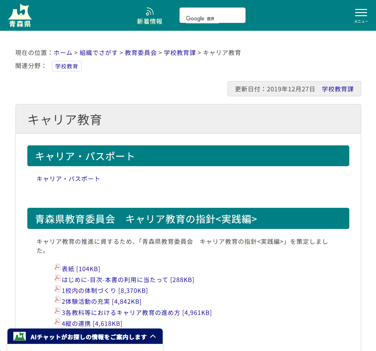 キャリア教育の画像