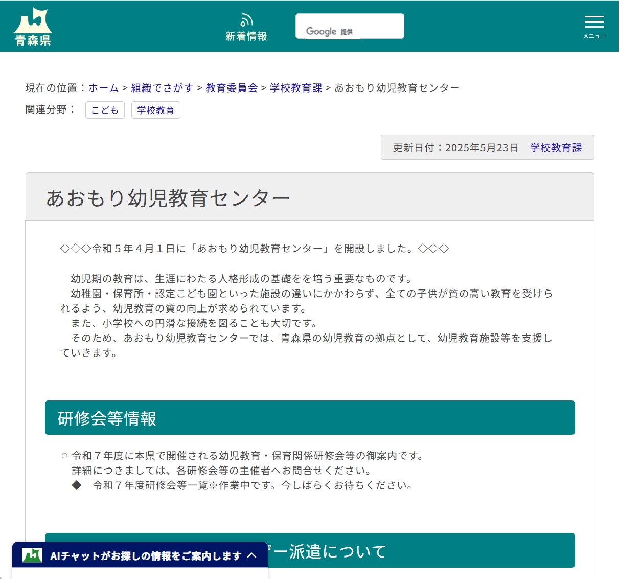 あおもり幼児教育センターの画像