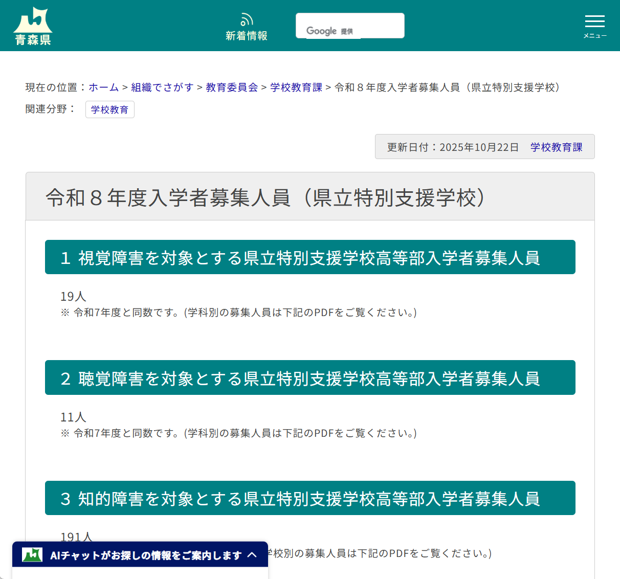令和８年度入学者募集人員（県立特別支援学校）の画像