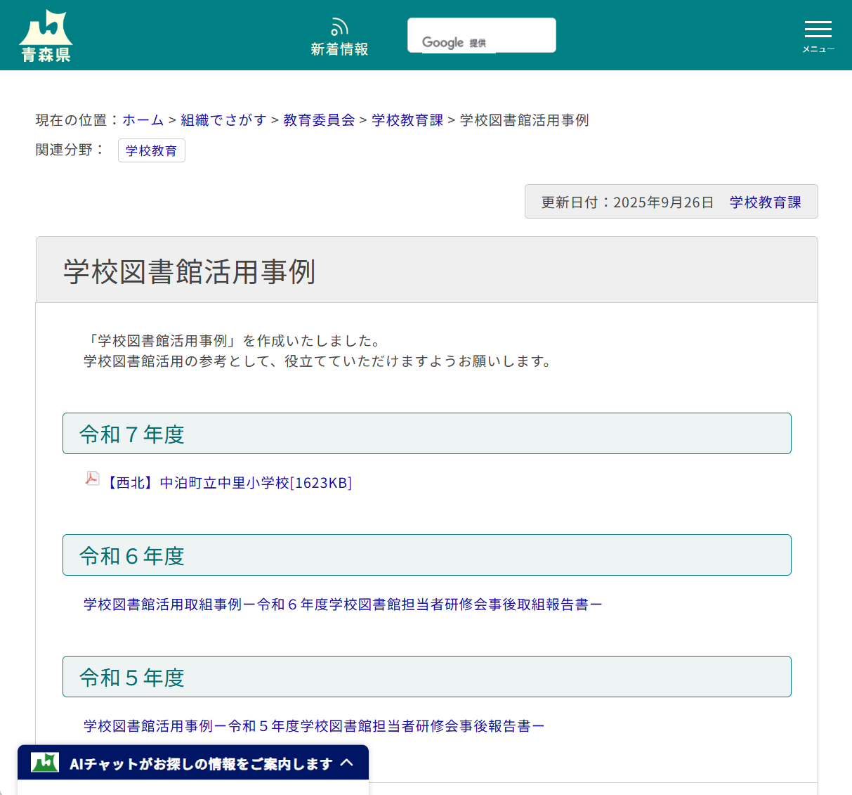 学校図書館活用事例の画像