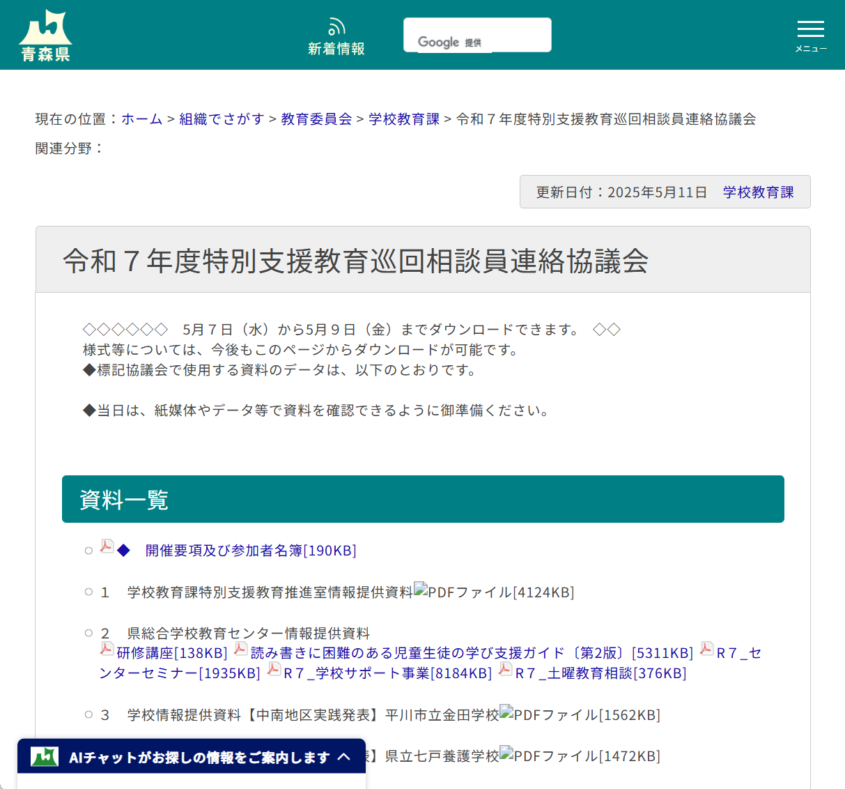 令和７年度特別支援教育巡回相談員連絡協議会の画像