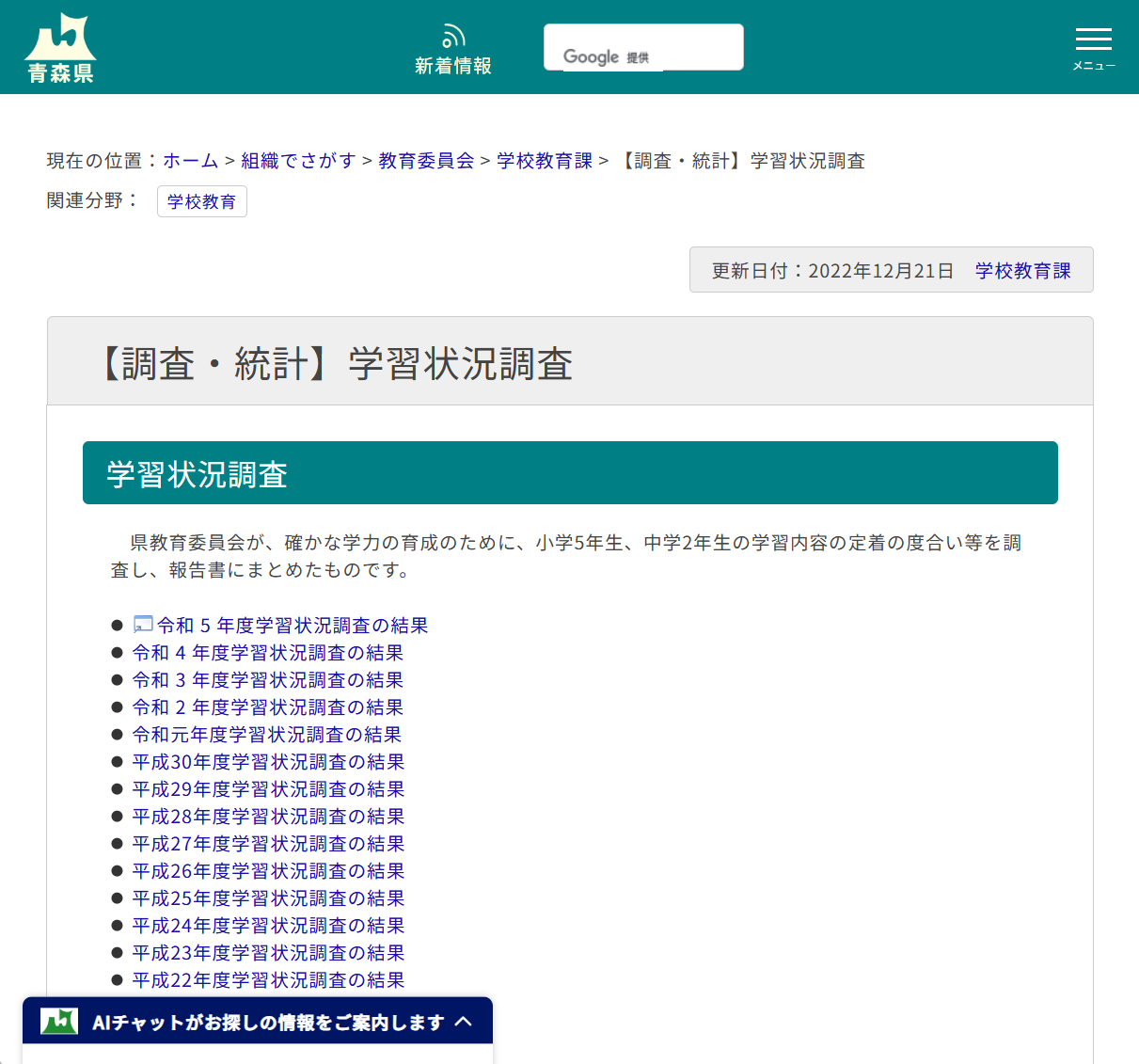 【調査・統計】学習状況調査の画像