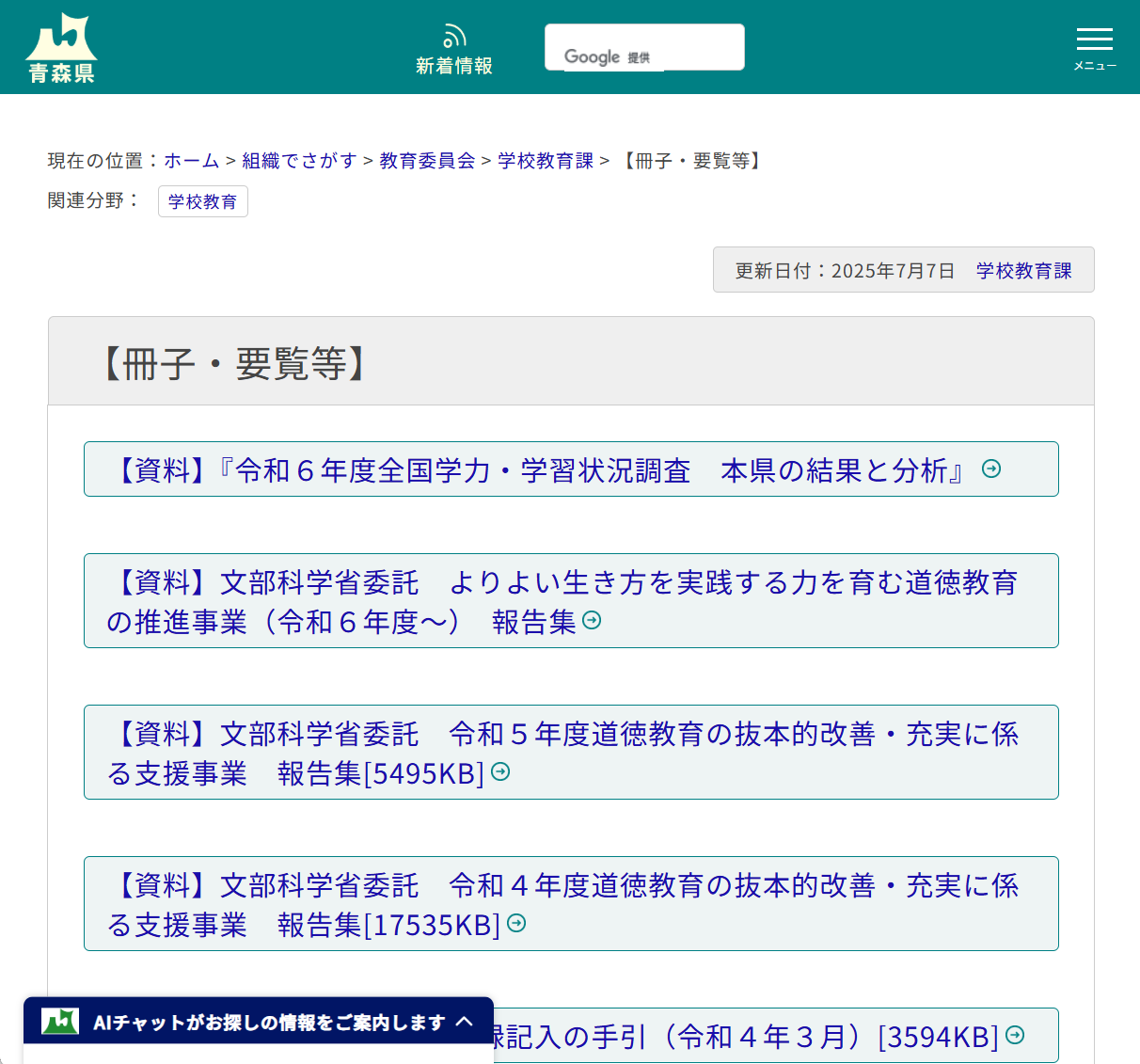 県教育委員会学校教育課【冊子・要覧等】の画像