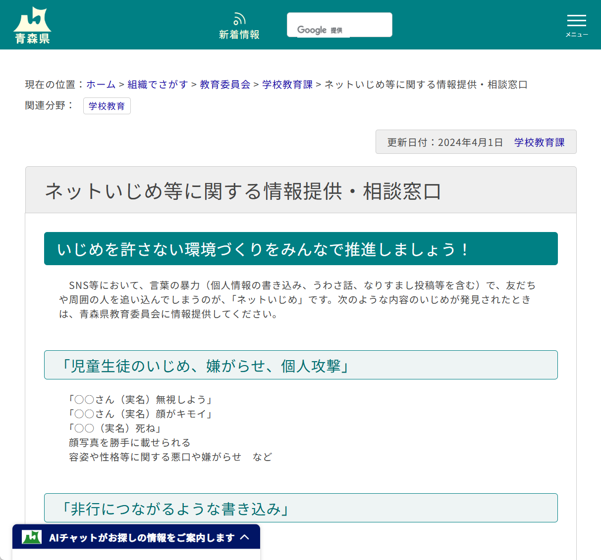 ネットいじめ等に関する情報提供・相談窓口の画像