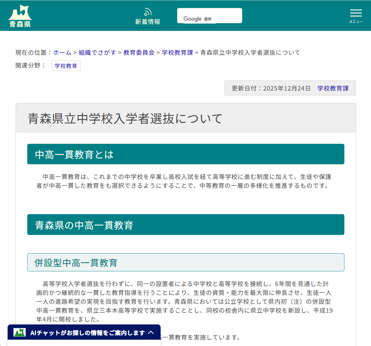 青森県立中学校入学者選抜についての画像