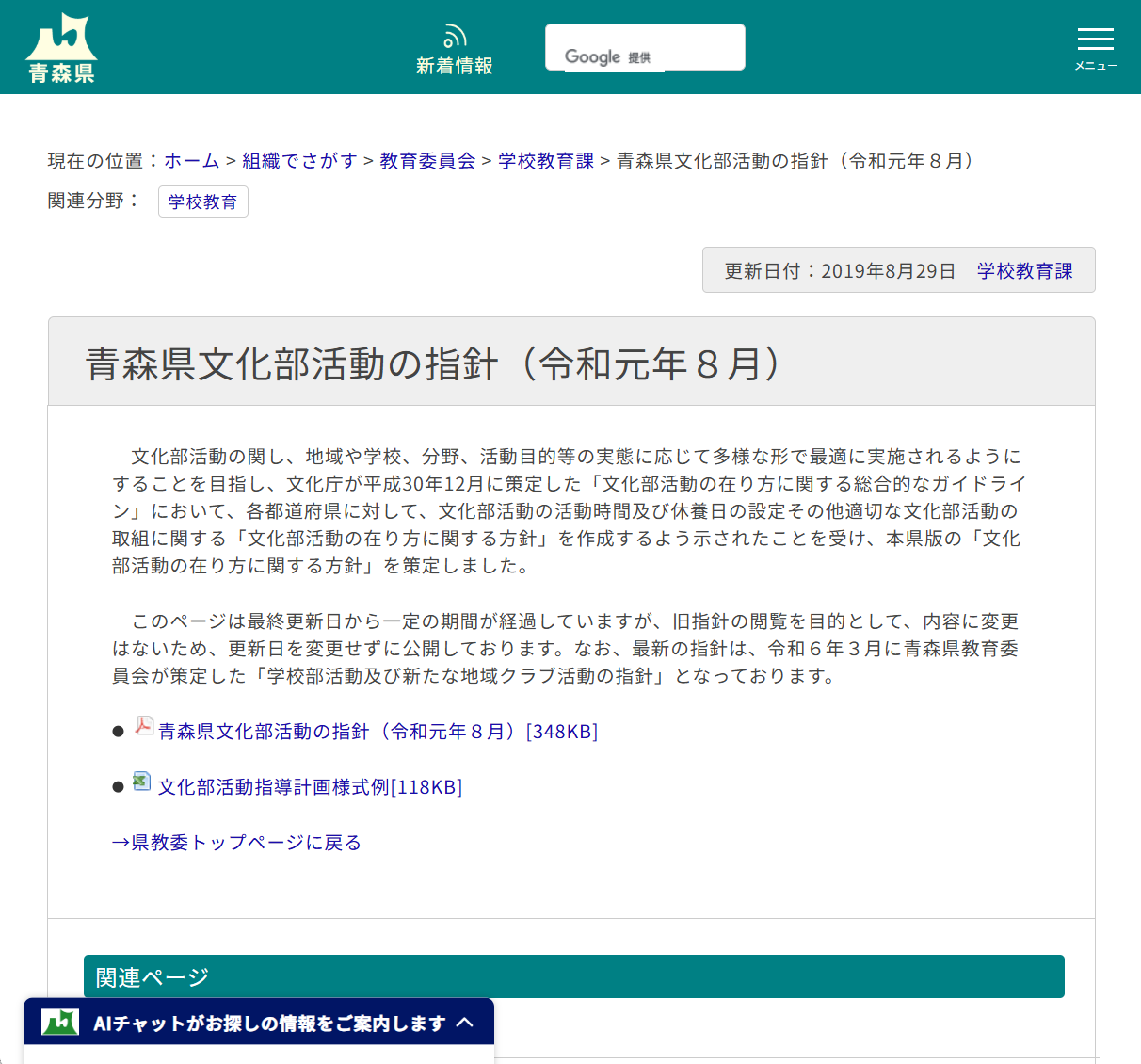 青森県文化部活動の指針の画像